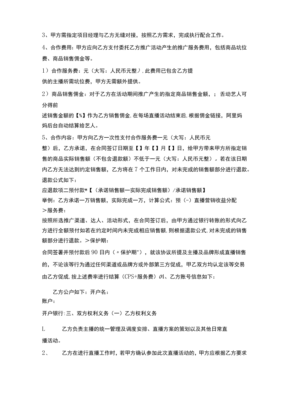 直播营销服务协议-单品营销.docx_第2页