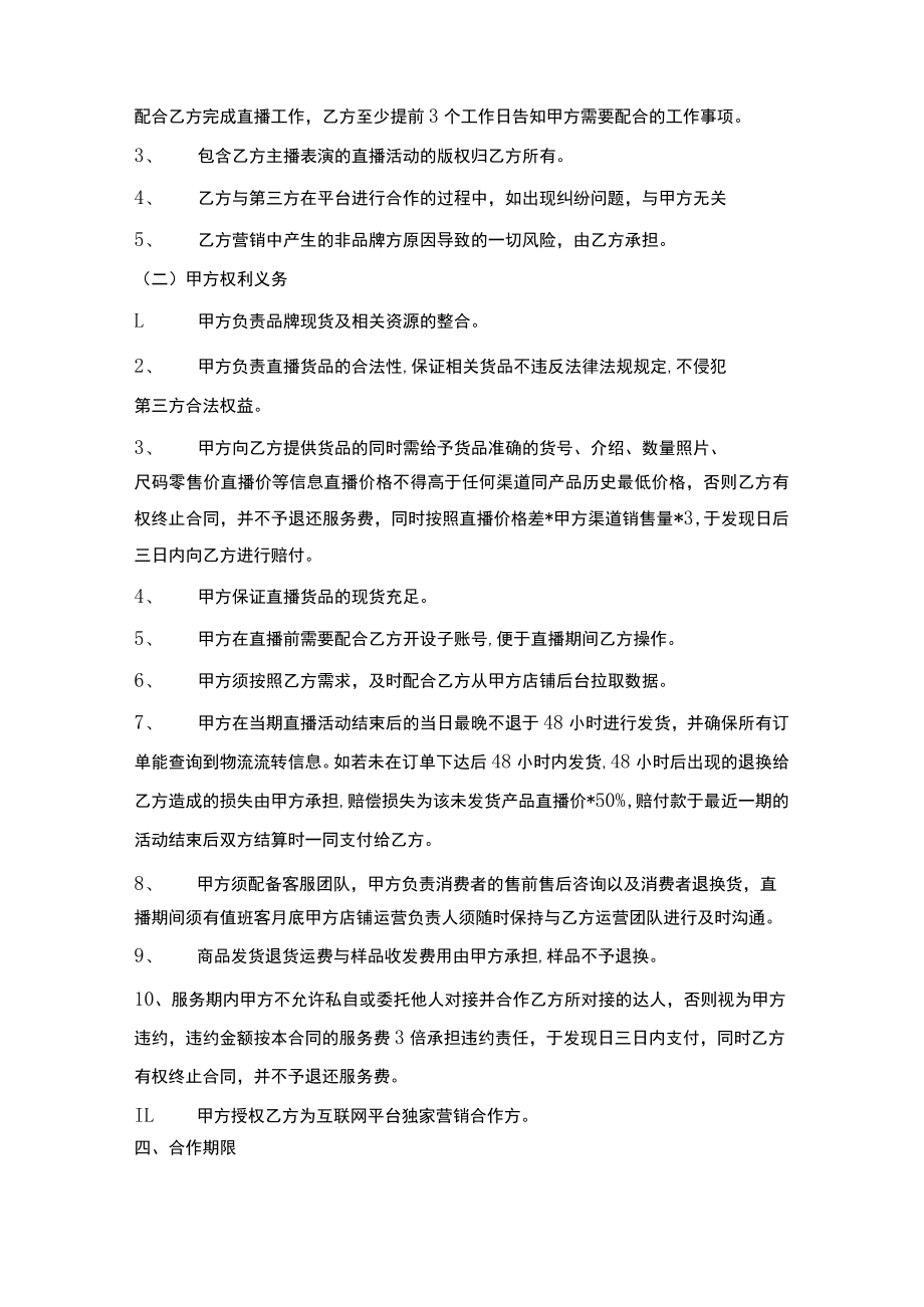 直播营销服务协议-单品营销.docx_第3页