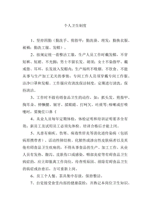 个人卫生制度.docx