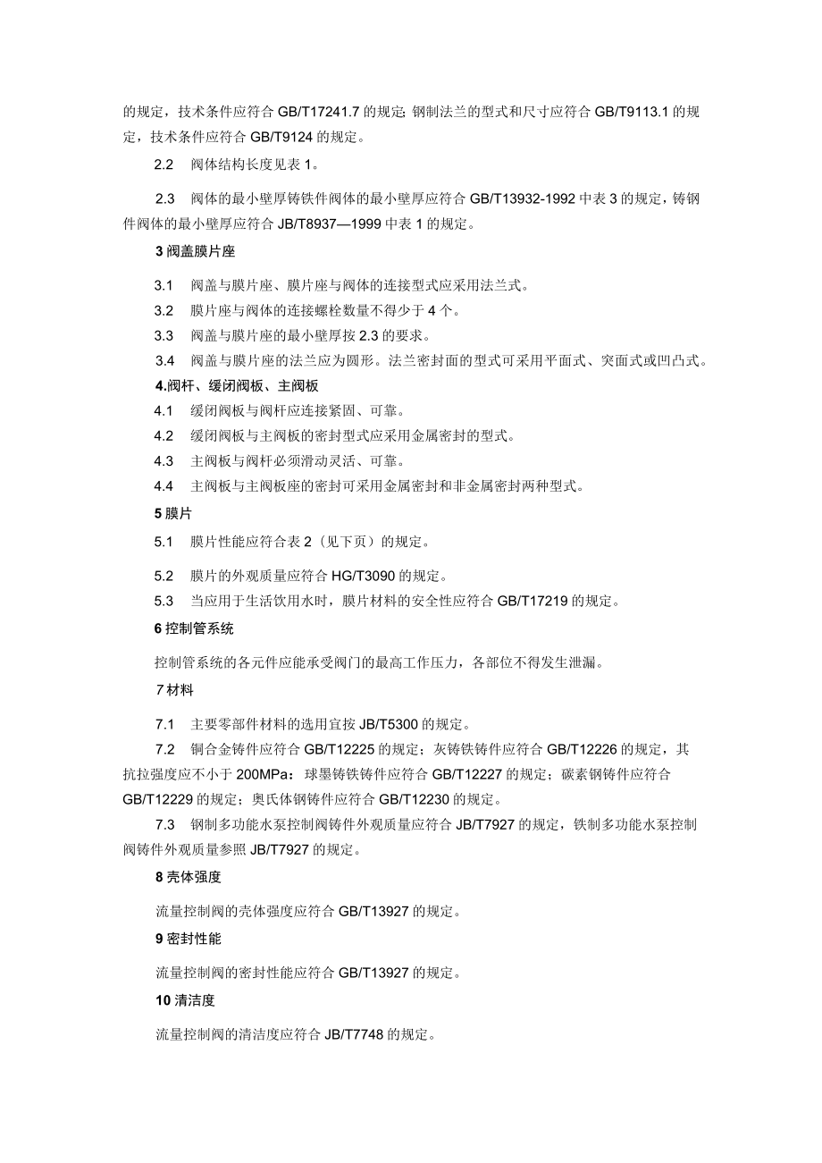 美国威格士VICKERS流量控制阀的安装示意工作原理及技术要求.docx_第2页