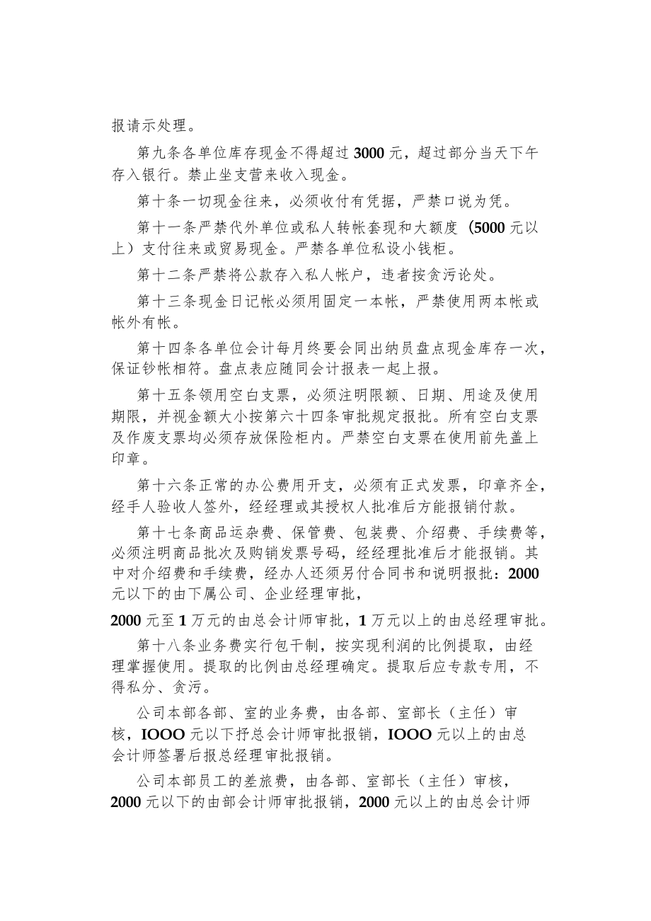 制度范文--资金、现金、费用管理规定.docx_第3页