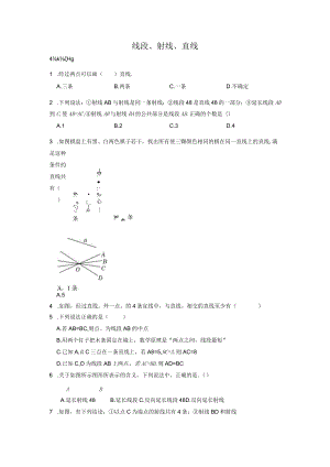 线段、射线、直线选择题.docx