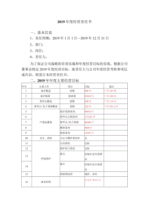 2019年酿酒公司总经理经营责任书.docx