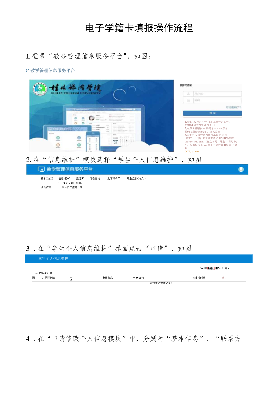 电子学籍卡填报操作流程.docx_第1页