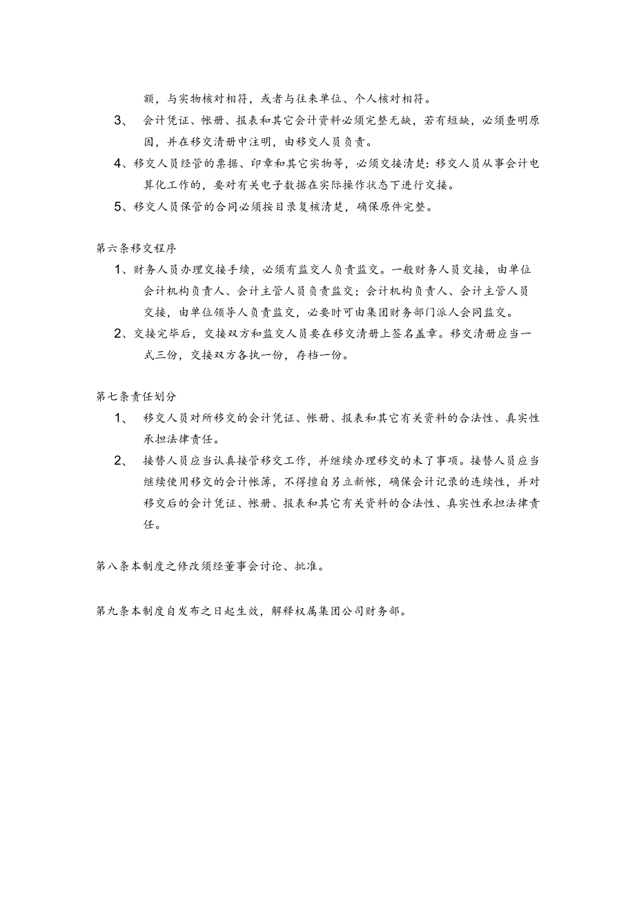 集团股份公司财务工作移交制度.docx_第2页