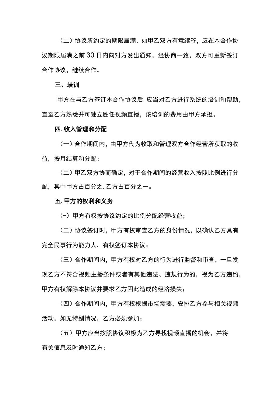 主播直播合作协议.docx_第2页