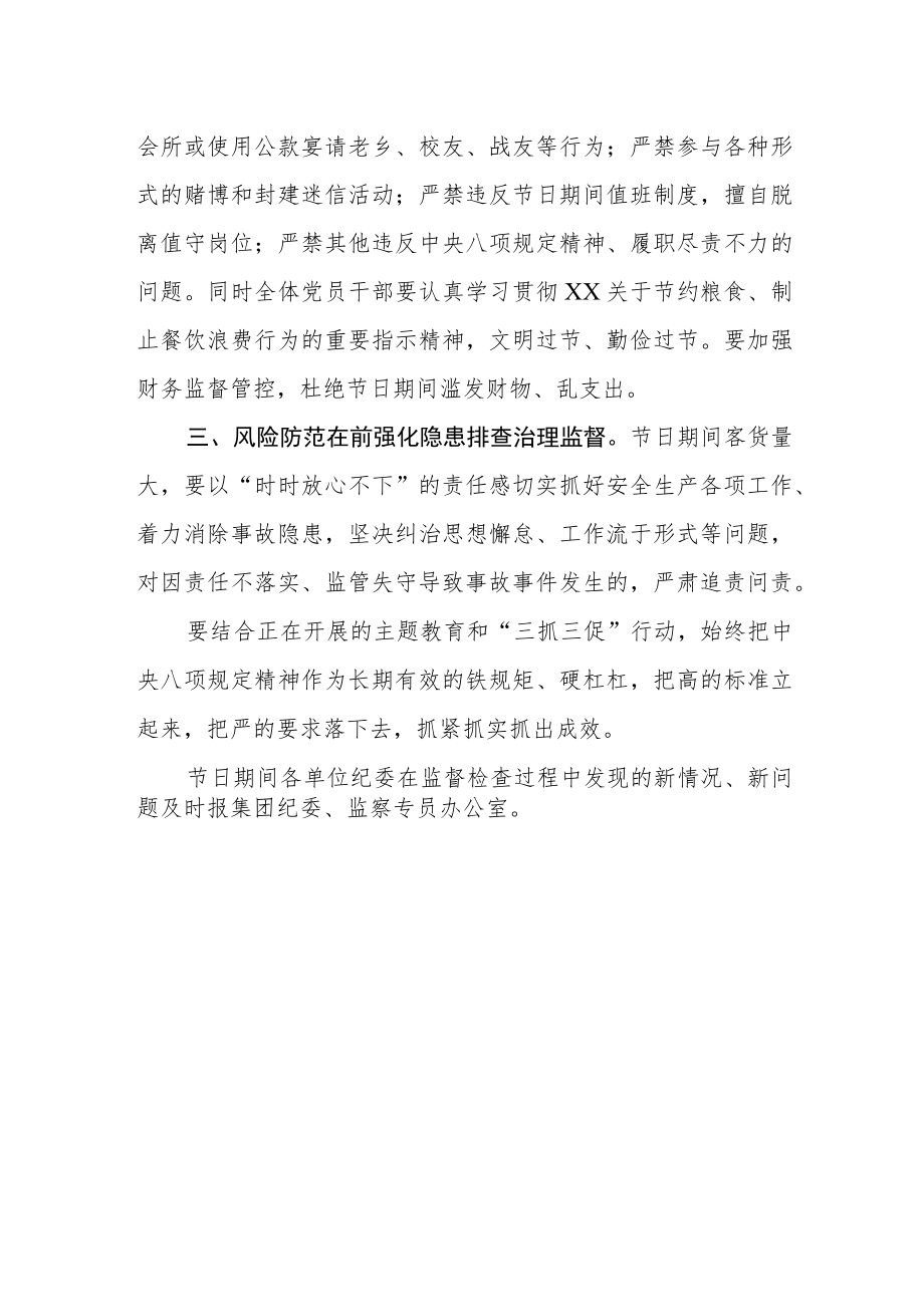 关于2023年“五一、端午”期间严明纪律廉洁过节的通知.docx_第2页