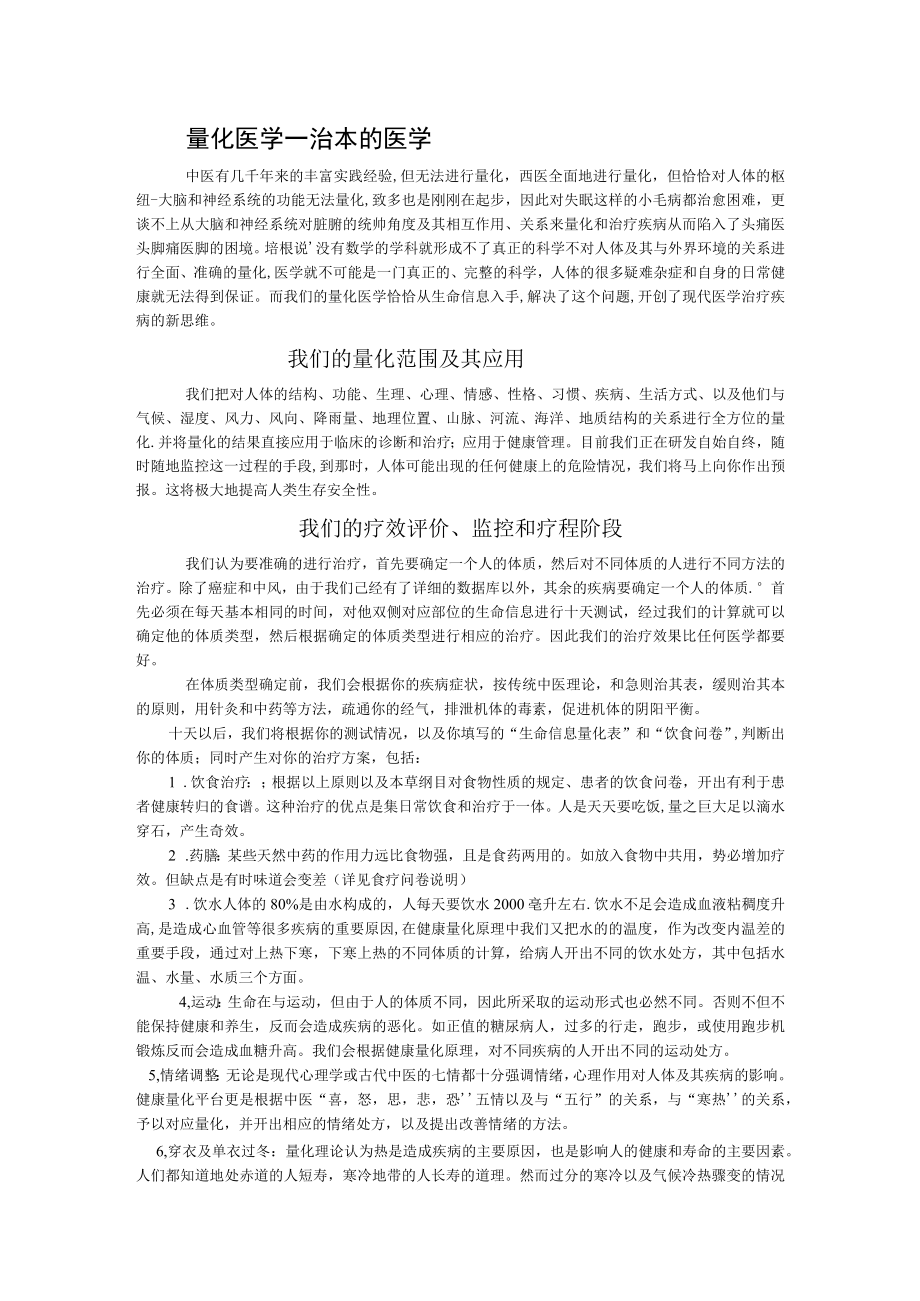 量化医学—治本的医学.docx_第1页