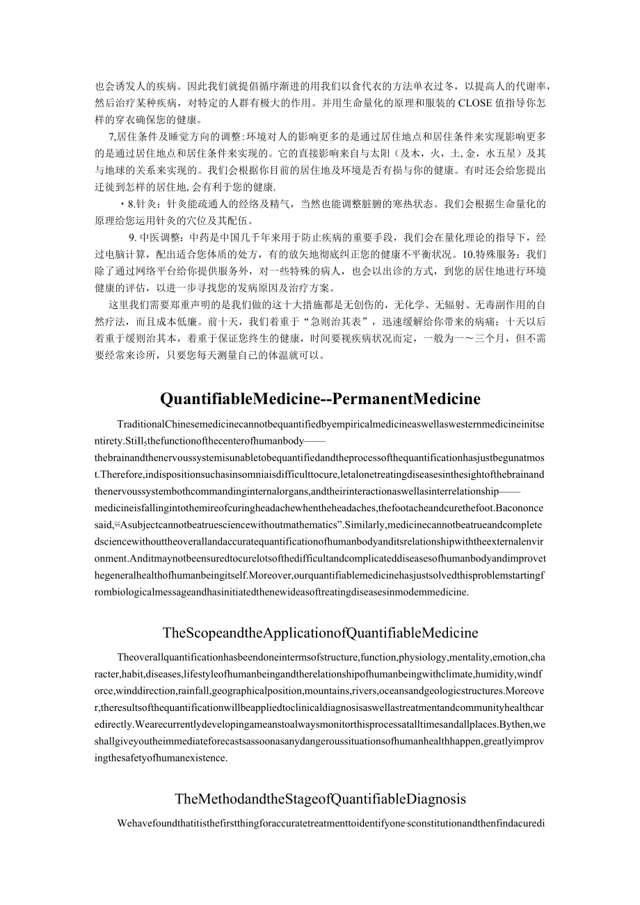 量化医学—治本的医学.docx_第2页