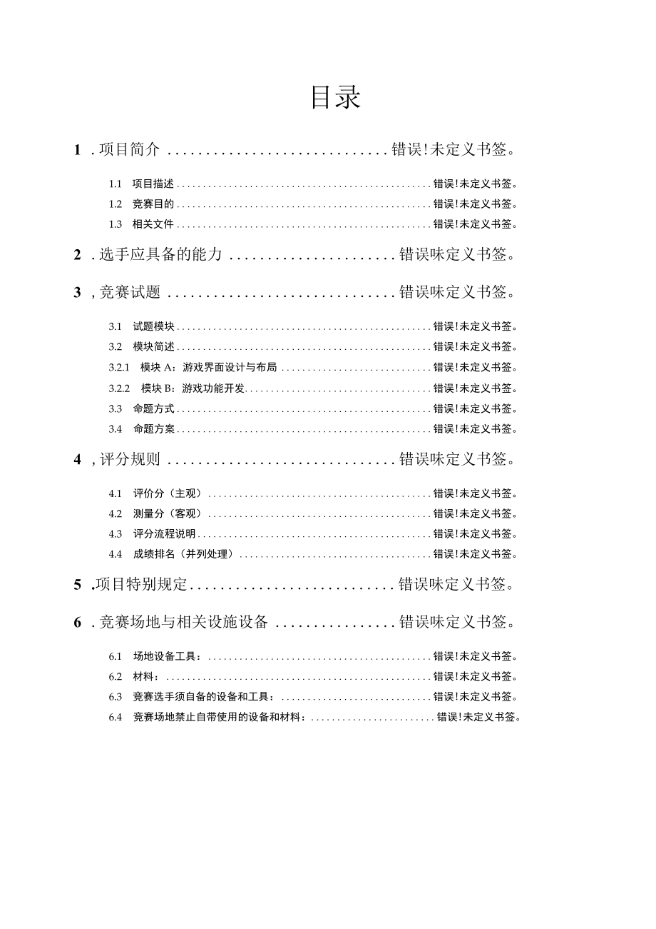 第十届“星光计划”职业院校技能大赛“网站设计与开发”项目中职组.docx_第2页