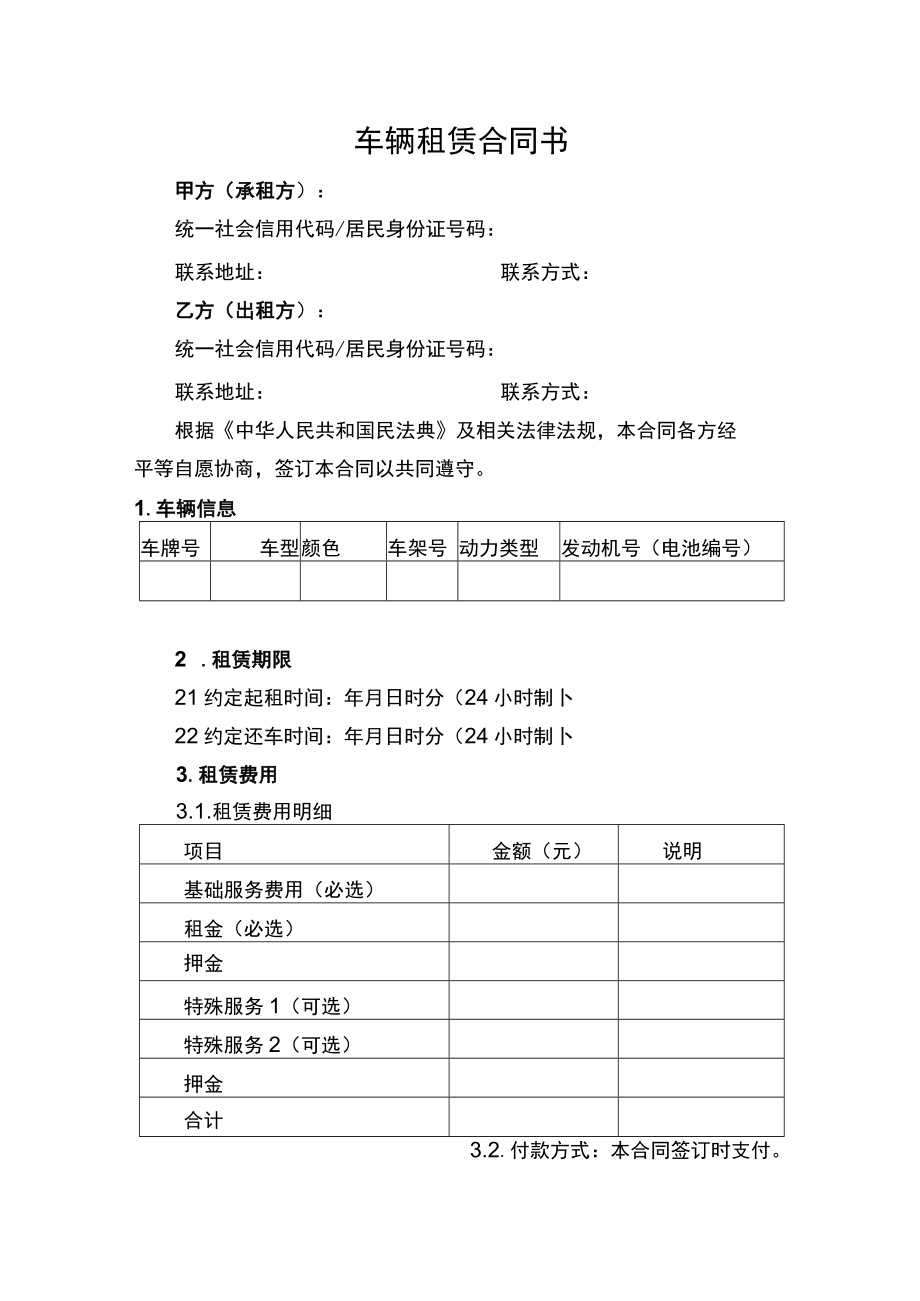 车辆租赁合同书（附交车确认单）.docx_第1页