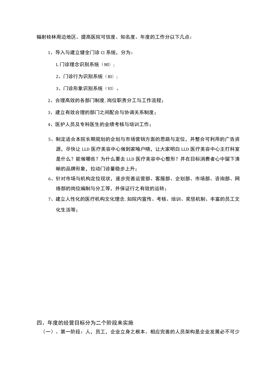 医疗美容机构医院运营计划方案.docx_第3页