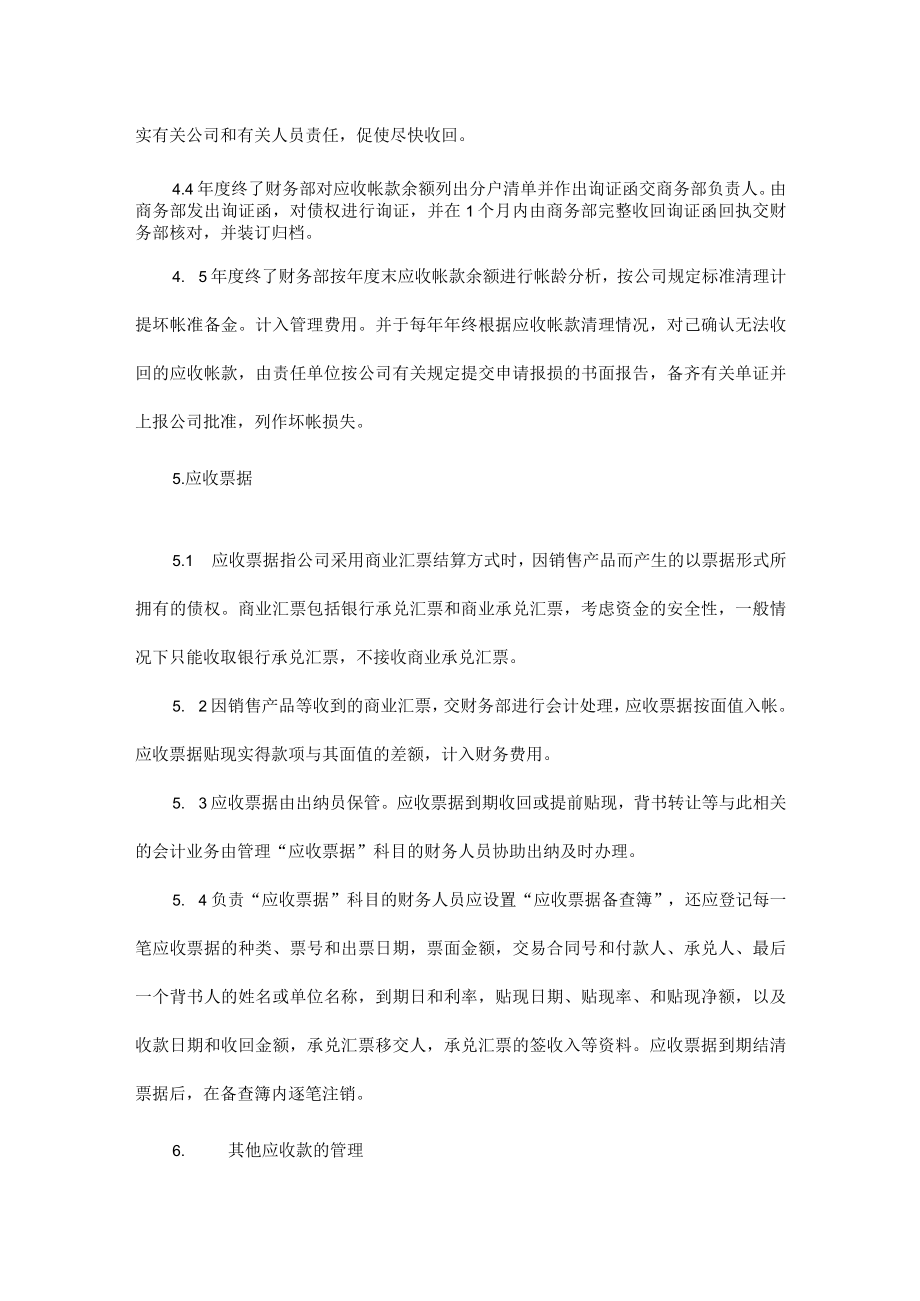 公司及各分子公司财务管理结算资金管理制度.docx_第2页