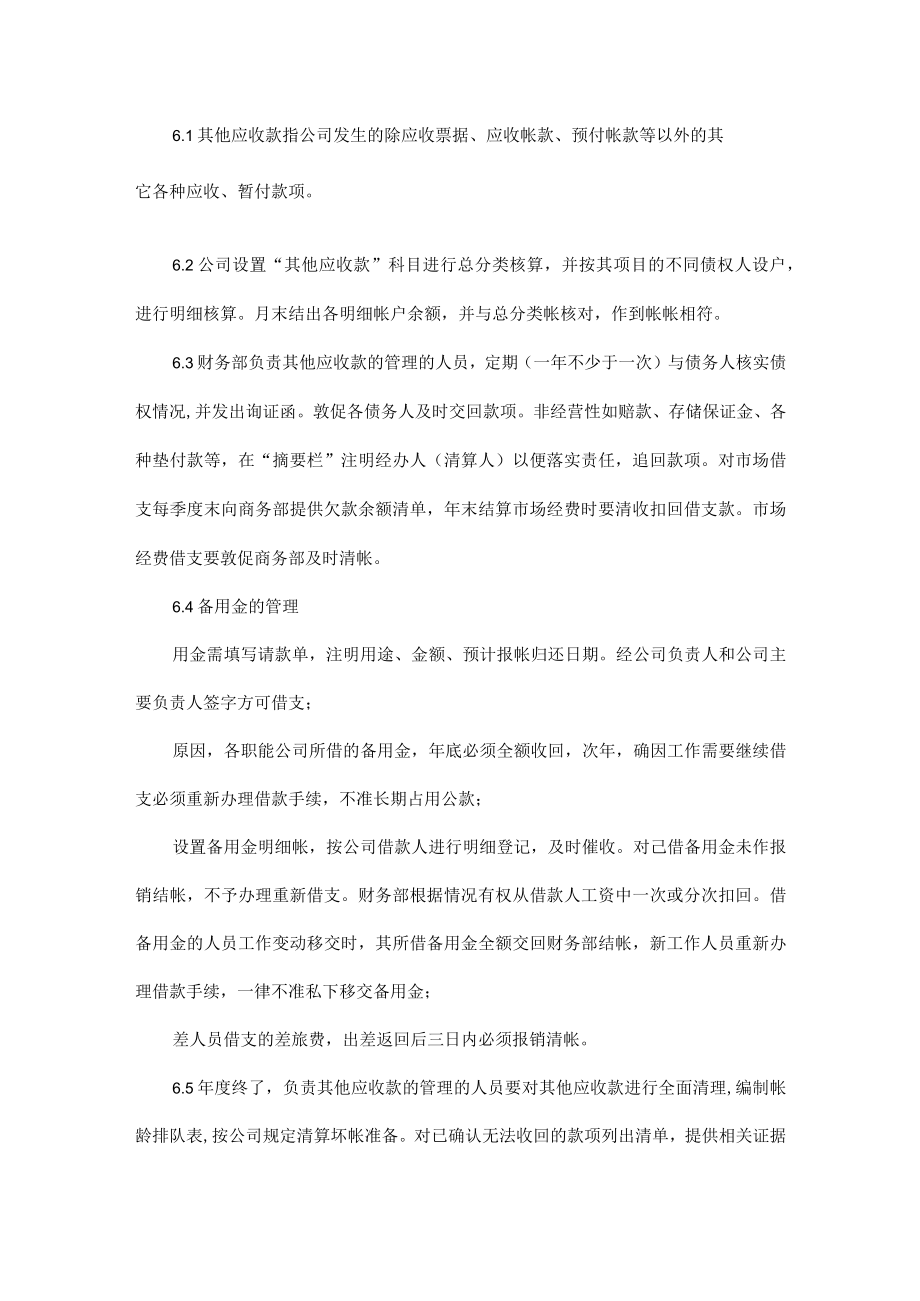 公司及各分子公司财务管理结算资金管理制度.docx_第3页