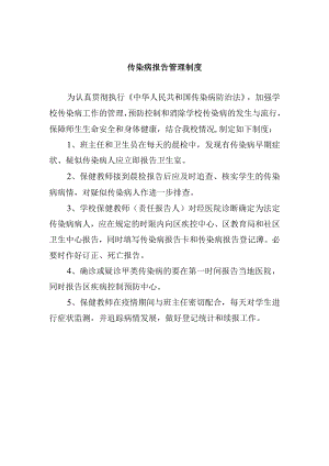 传染病报告管理制度.docx