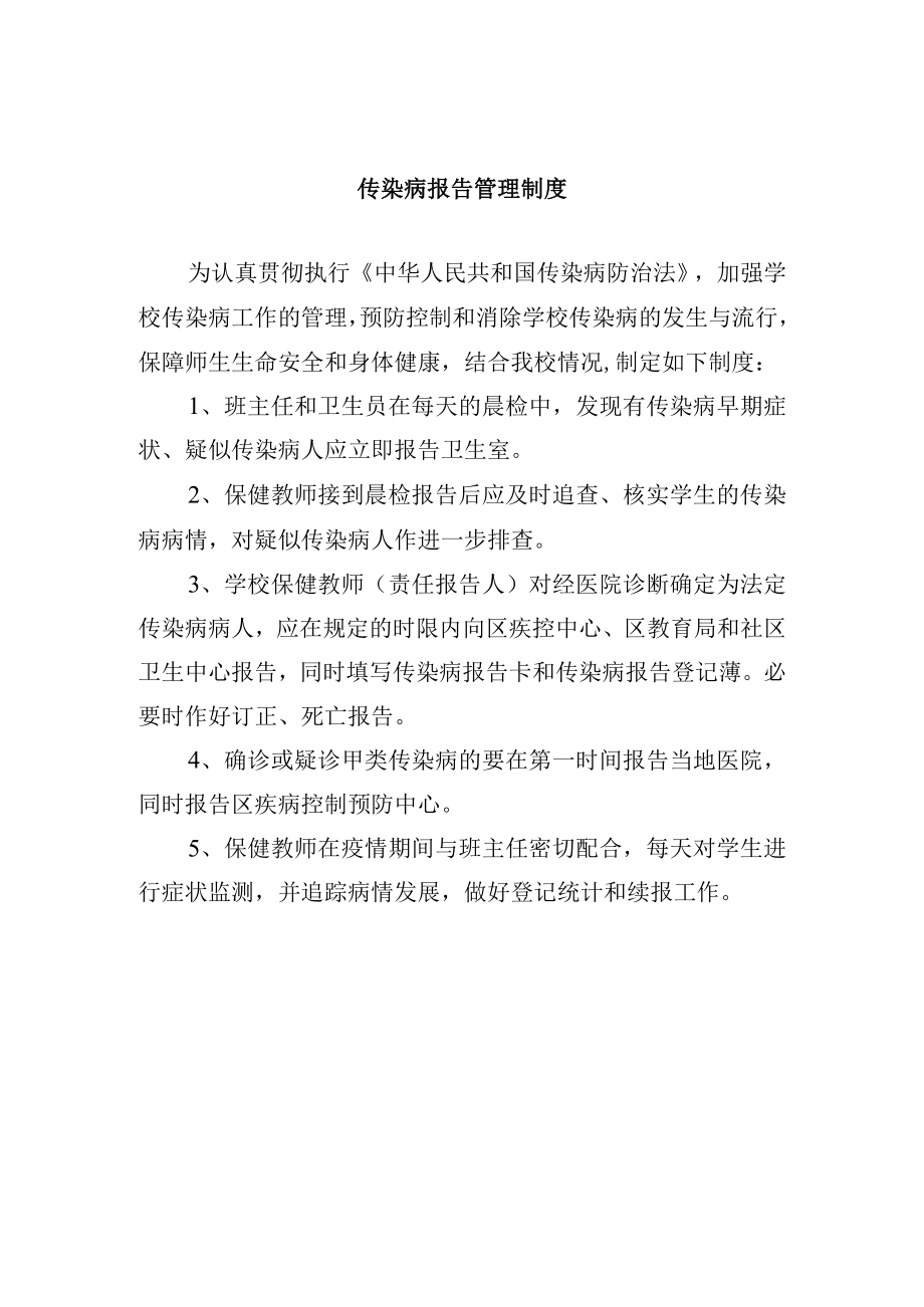 传染病报告管理制度.docx_第1页