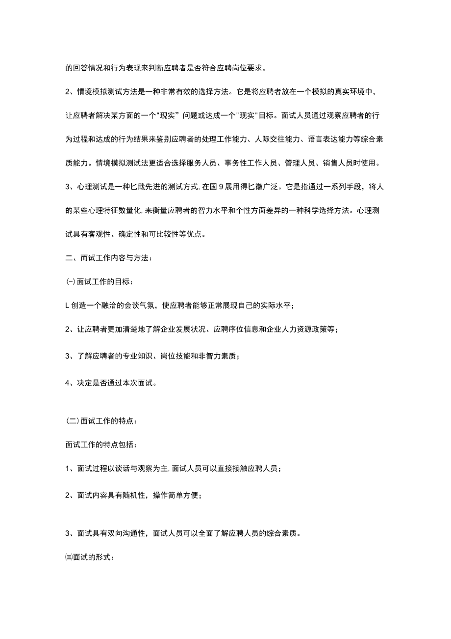 企业员工录用管理标准.docx_第3页