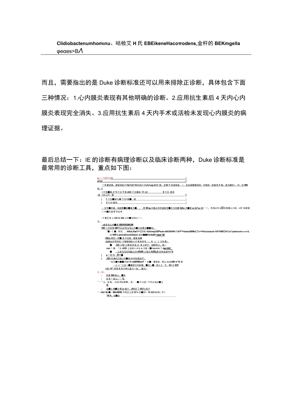 2023感染性心内膜炎的诊断标准（全文）.docx_第3页