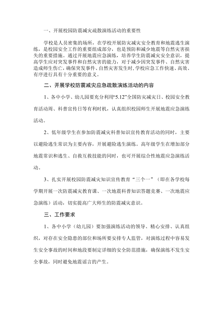 幼儿园防灾减灾日活动方案.docx_第1页