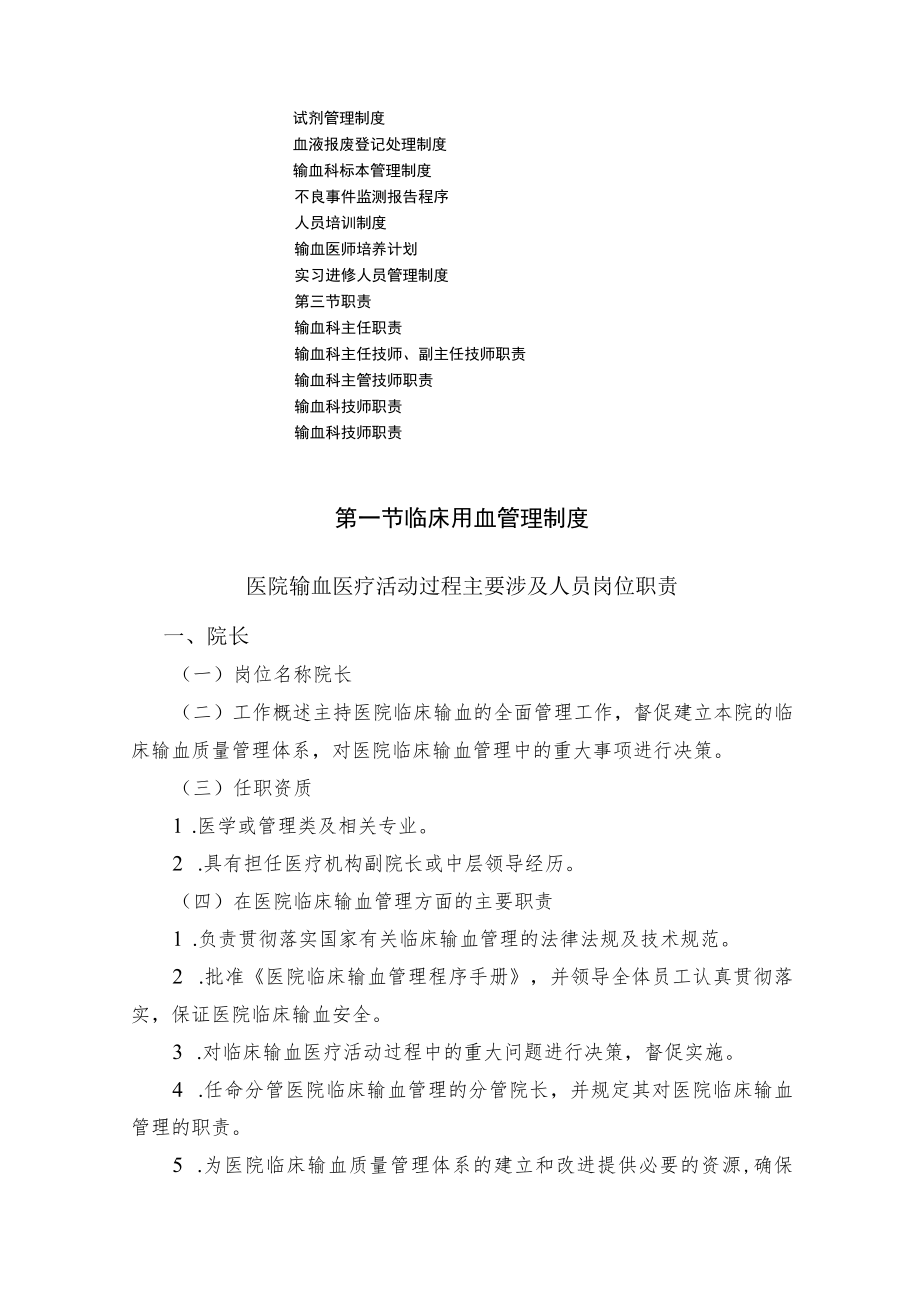 医院输血科管理制度汇编.docx_第2页