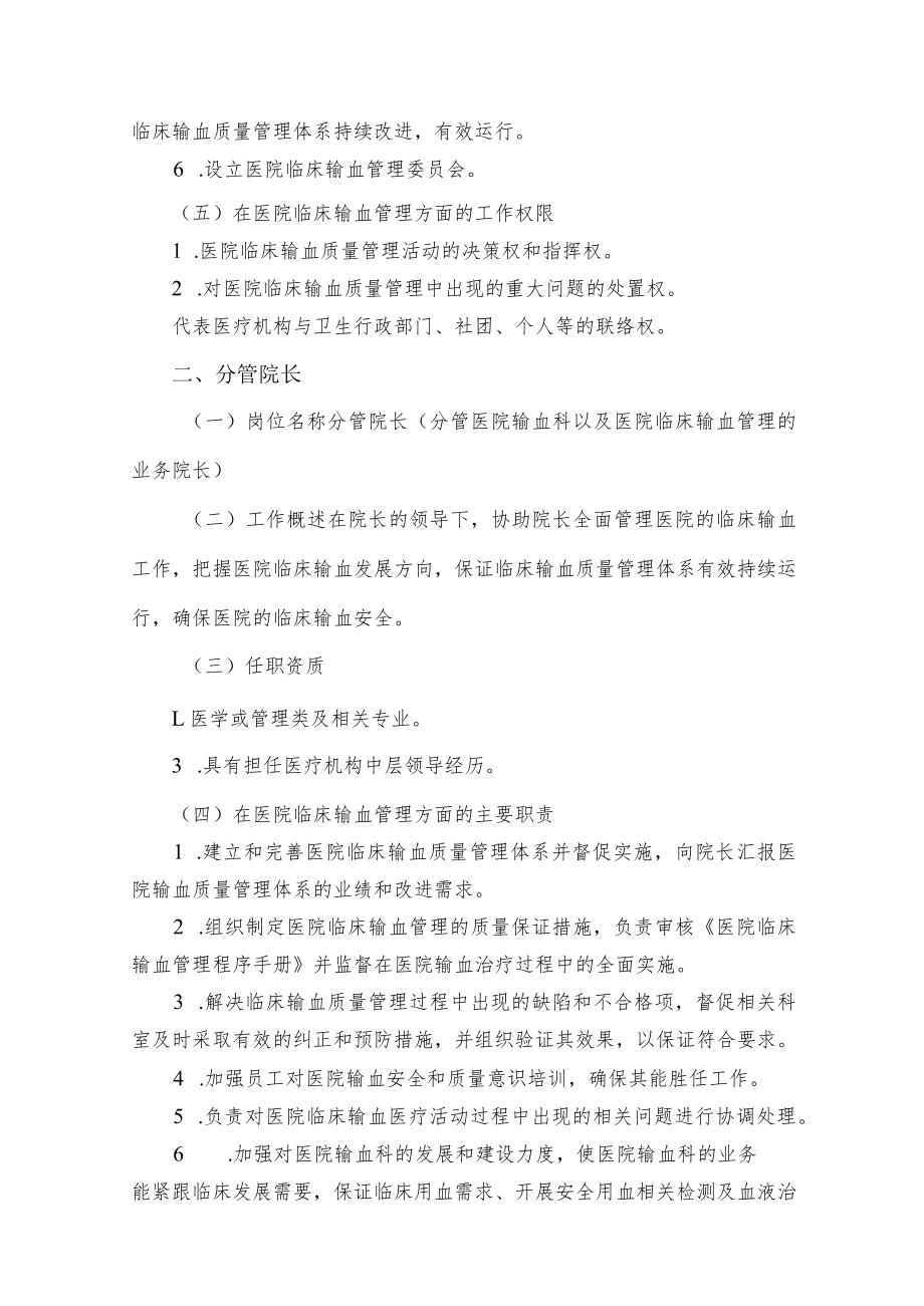 医院输血科管理制度汇编.docx_第3页