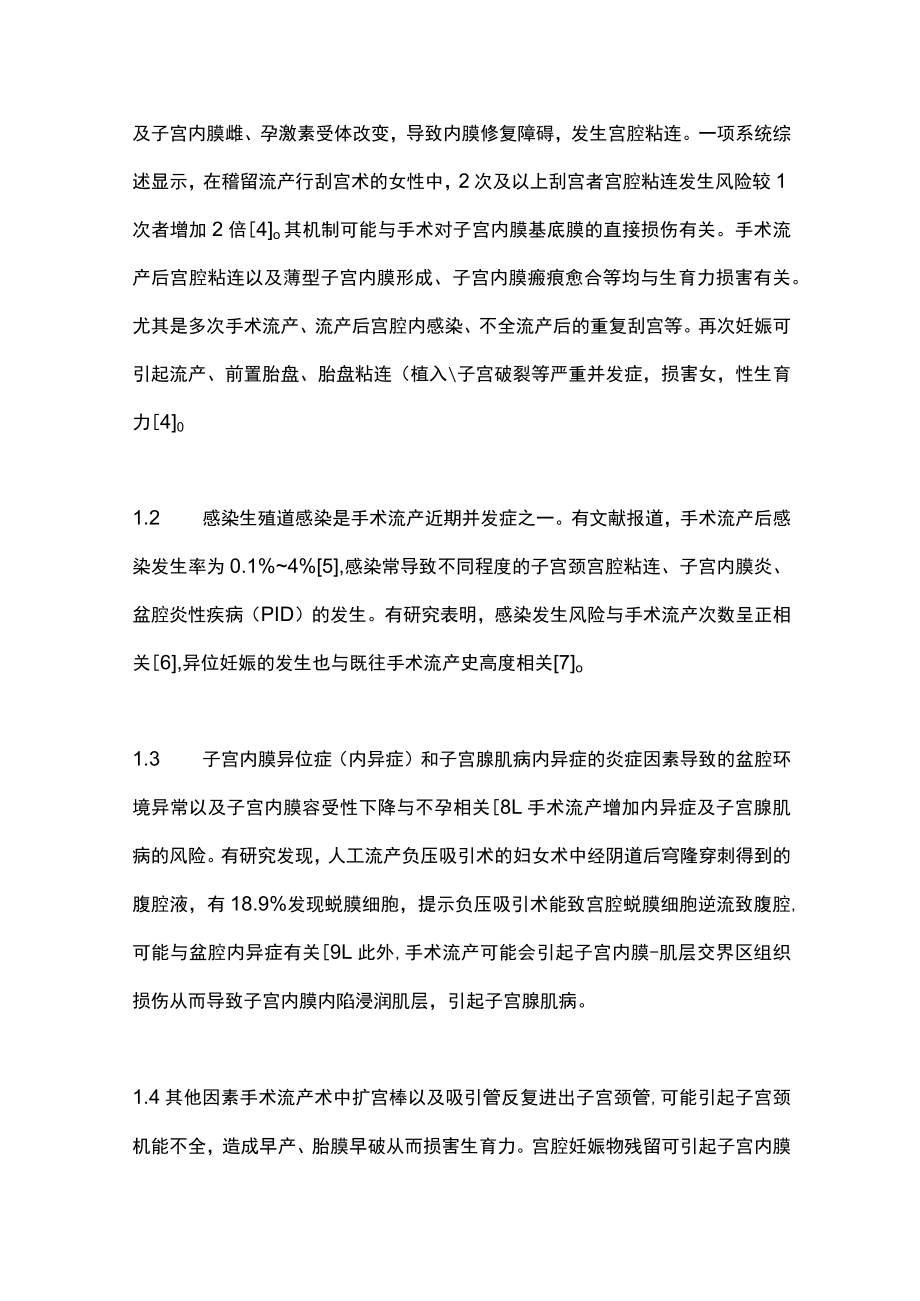 2023早期妊娠手术流产围术期女性生育力保护中国专家共识（完整版）.docx_第2页