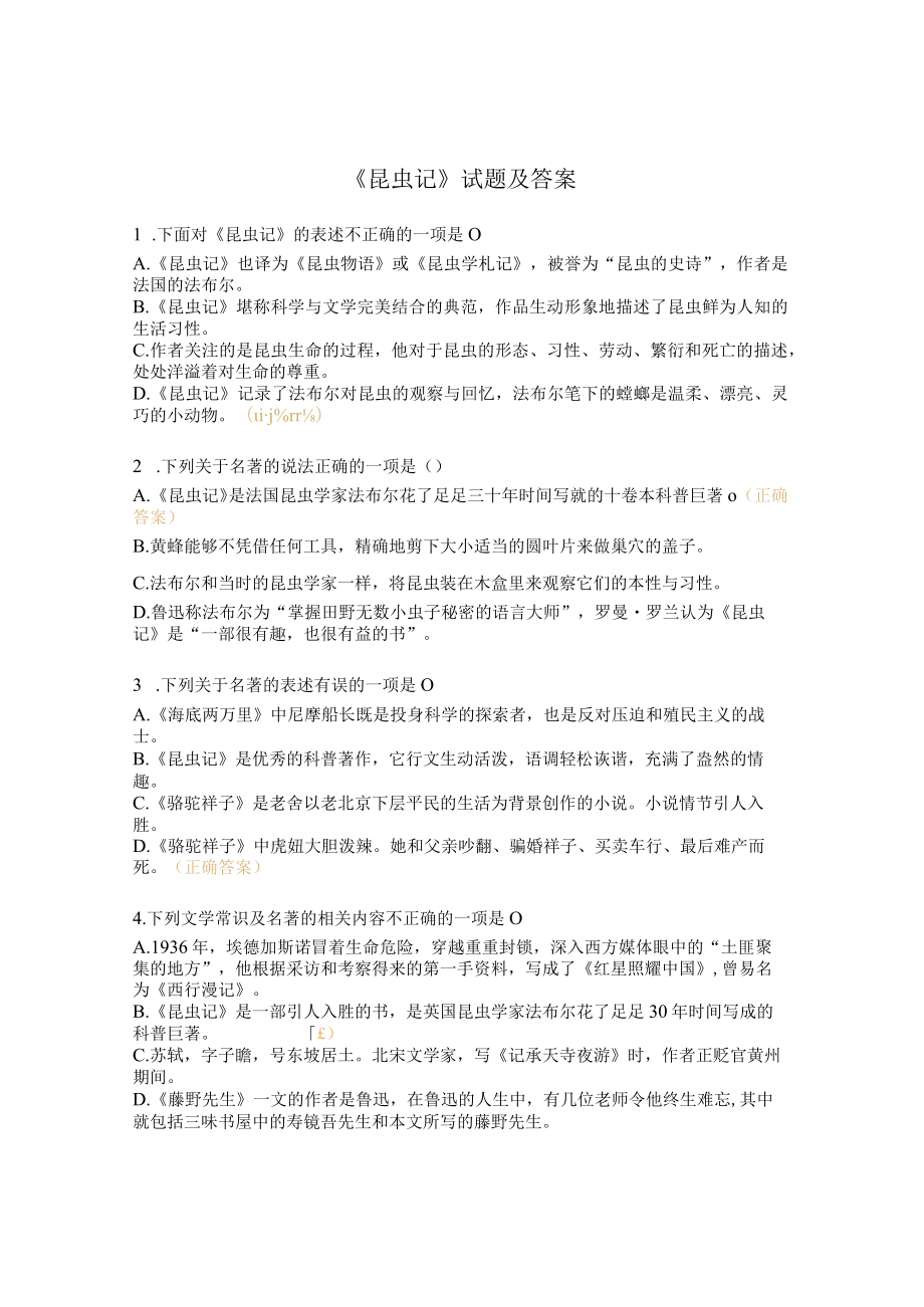 《昆虫记》试题及答案 .docx_第1页