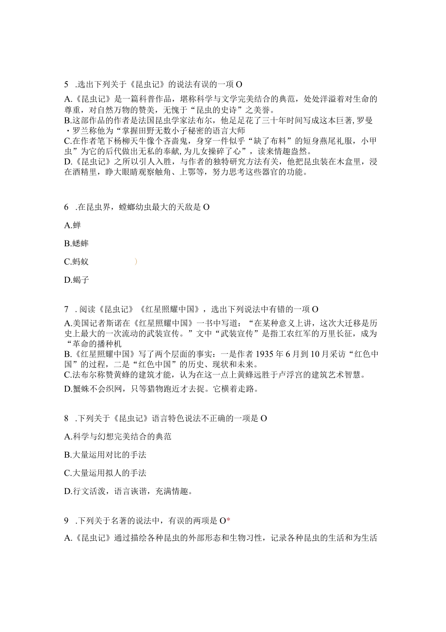 《昆虫记》试题及答案 .docx_第2页