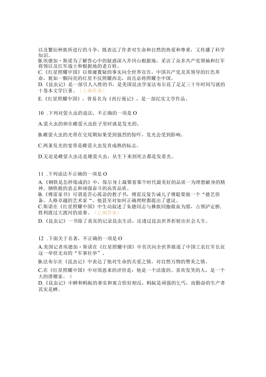 《昆虫记》试题及答案 .docx_第3页