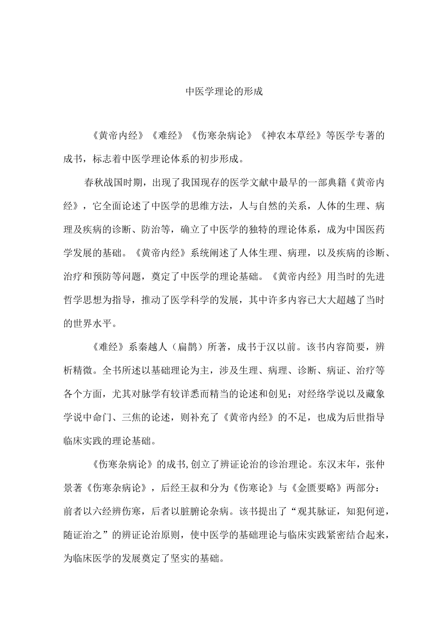 中医学基础入门学习材料汇总打包.docx_第2页