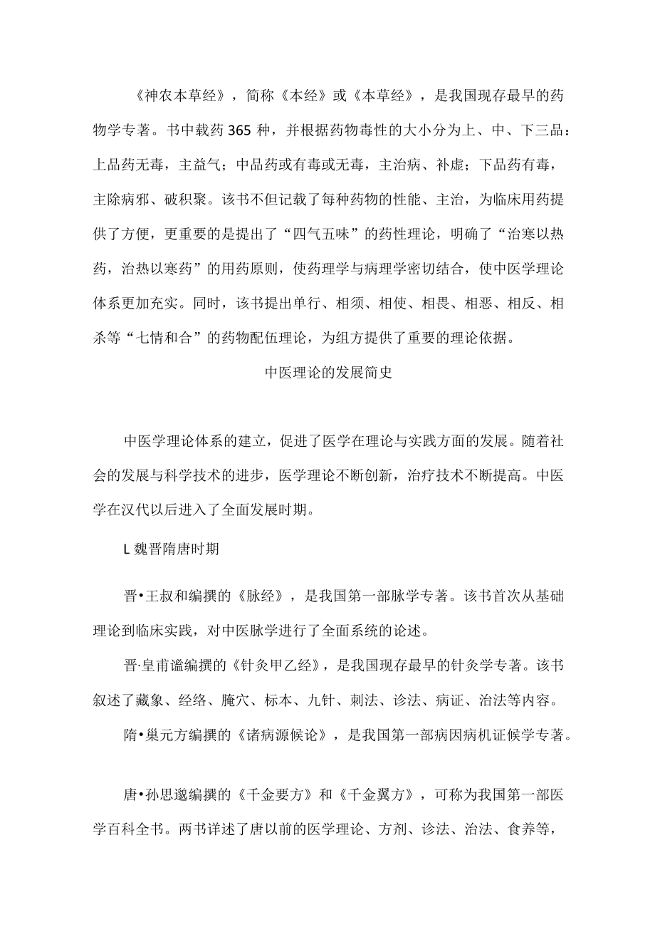 中医学基础入门学习材料汇总打包.docx_第3页