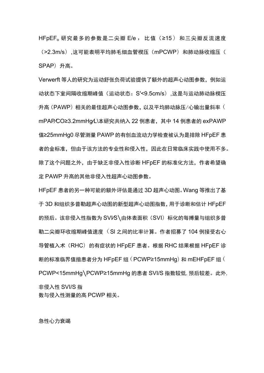 2023心脏成像和心力衰竭管理方面的进展（全文）.docx_第2页