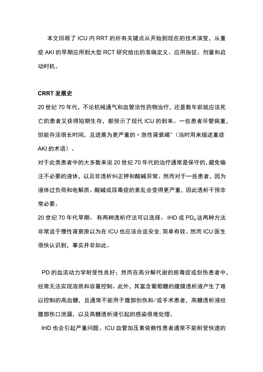 2023基于ICU的肾脏替代治疗（全文）.docx_第2页