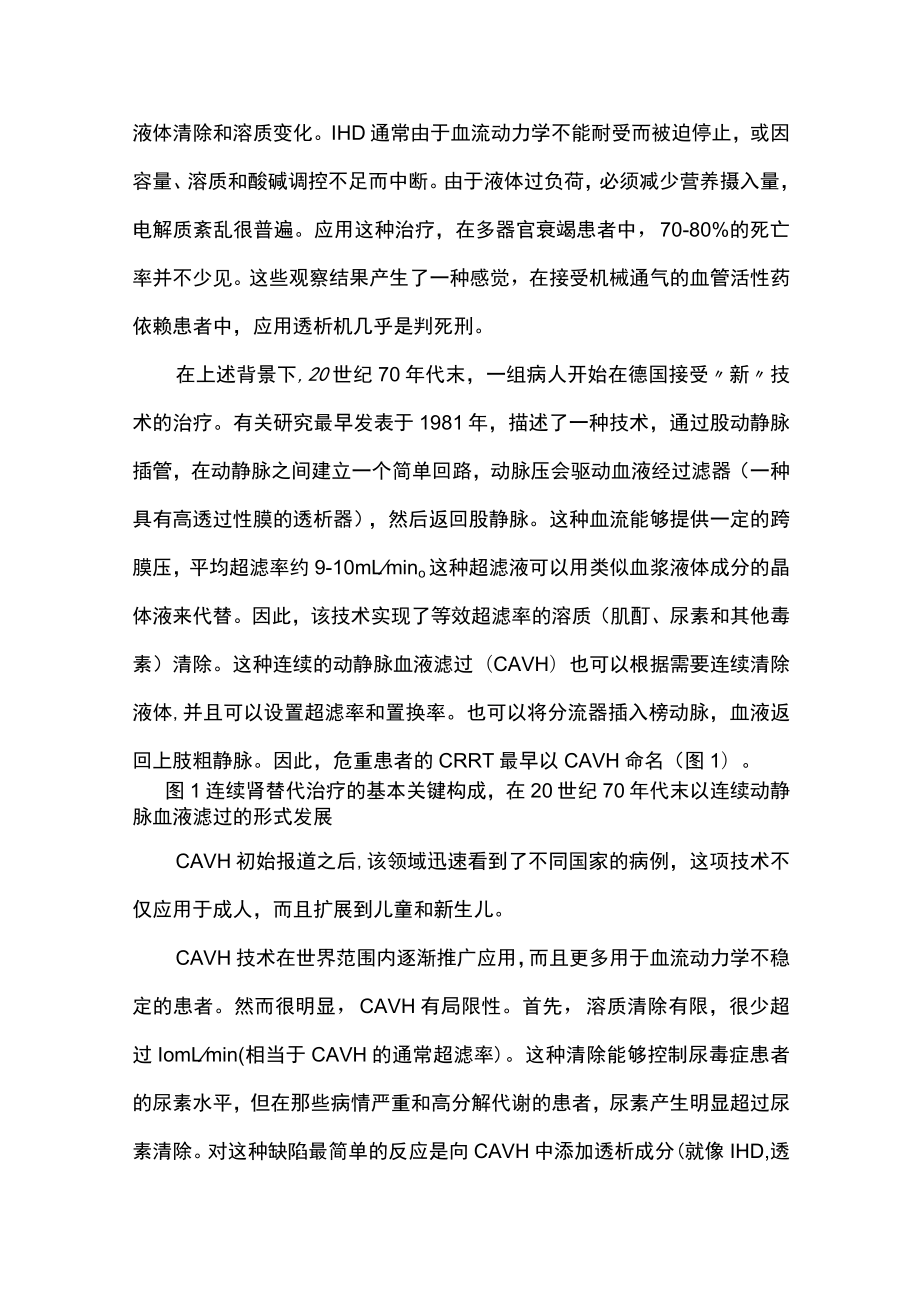 2023基于ICU的肾脏替代治疗（全文）.docx_第3页