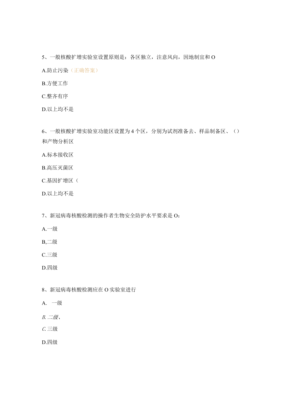 PCR检验技术测验试题.docx_第2页