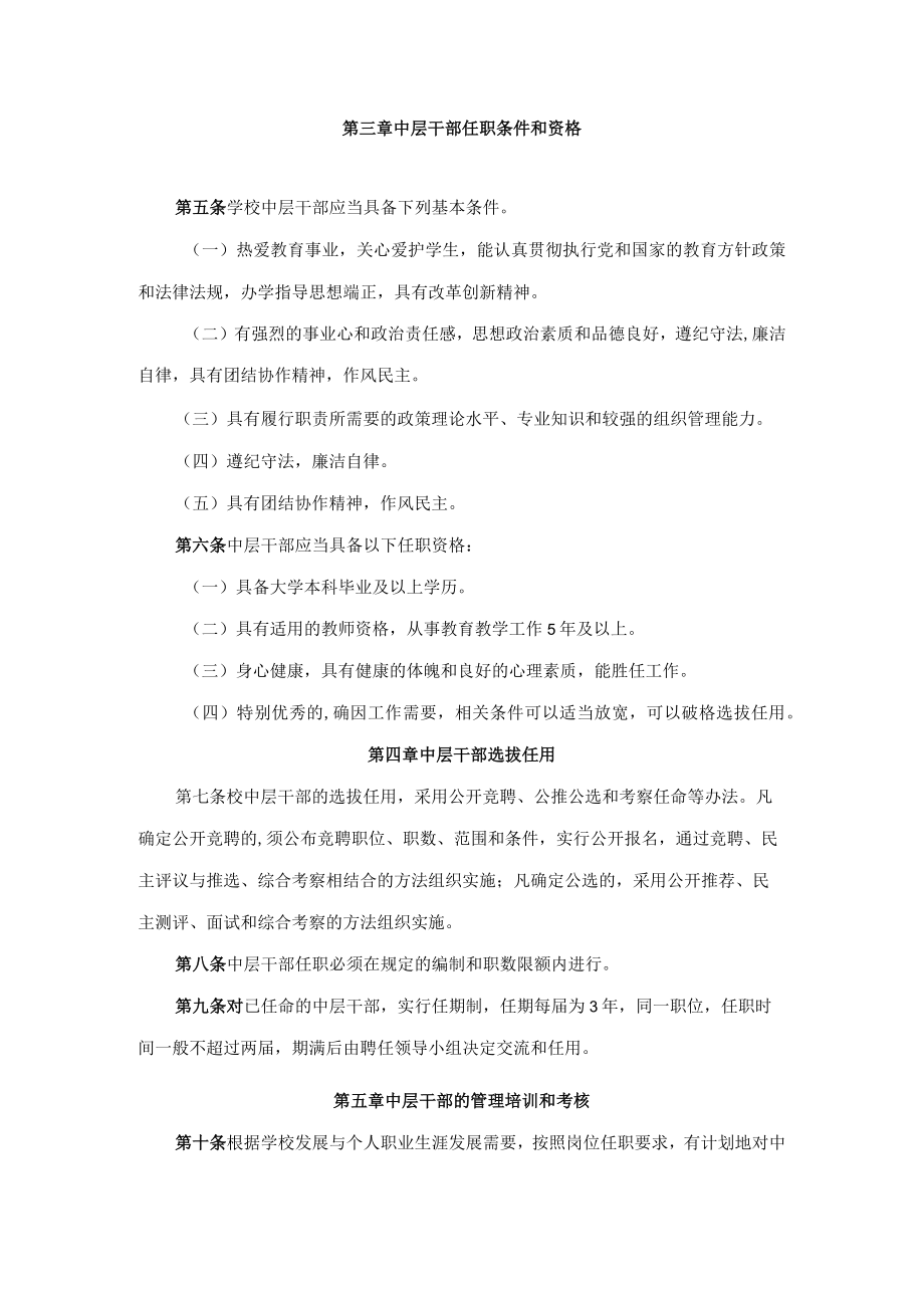 学校中层干部任用制度.docx_第2页