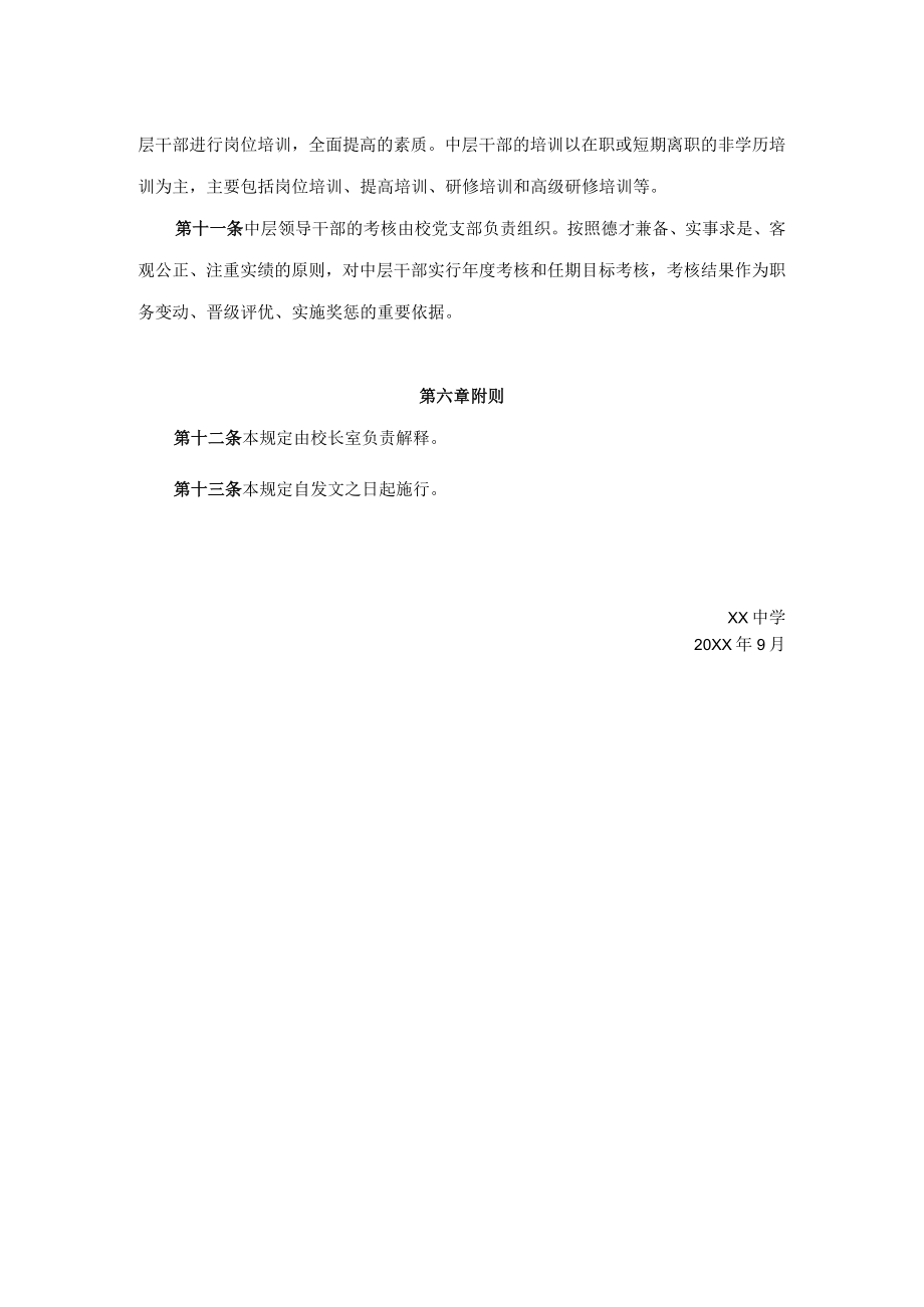 学校中层干部任用制度.docx_第3页