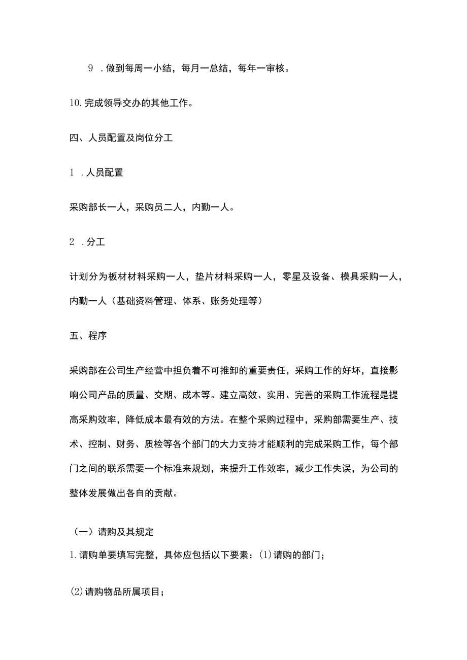 公司采购流程管理制度.docx_第2页