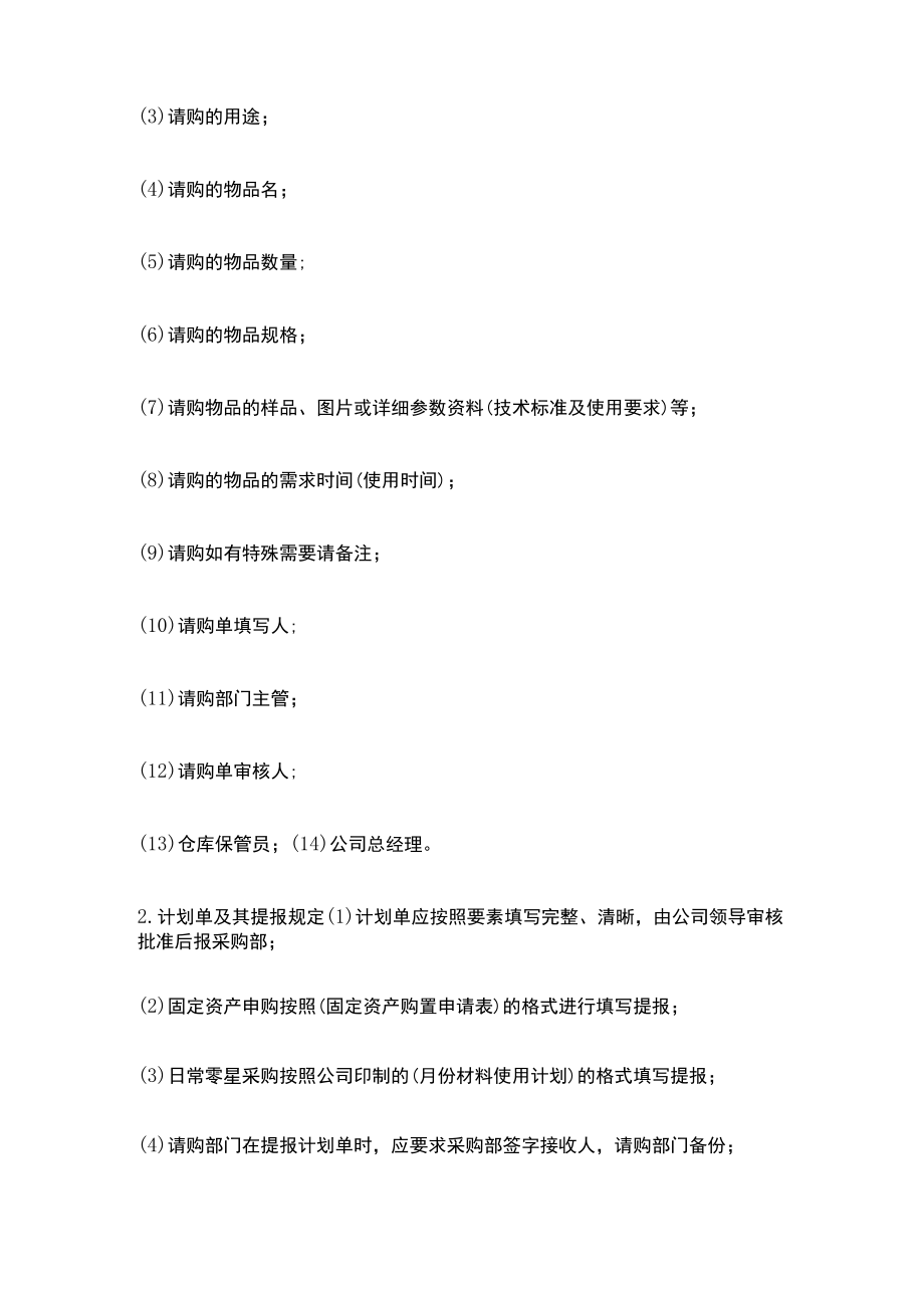 公司采购流程管理制度.docx_第3页