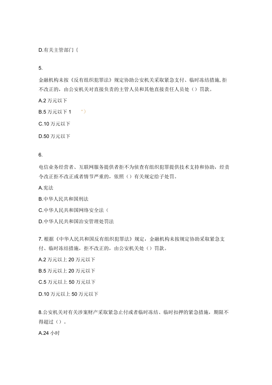 《反有组织犯罪法》测试题.docx_第2页