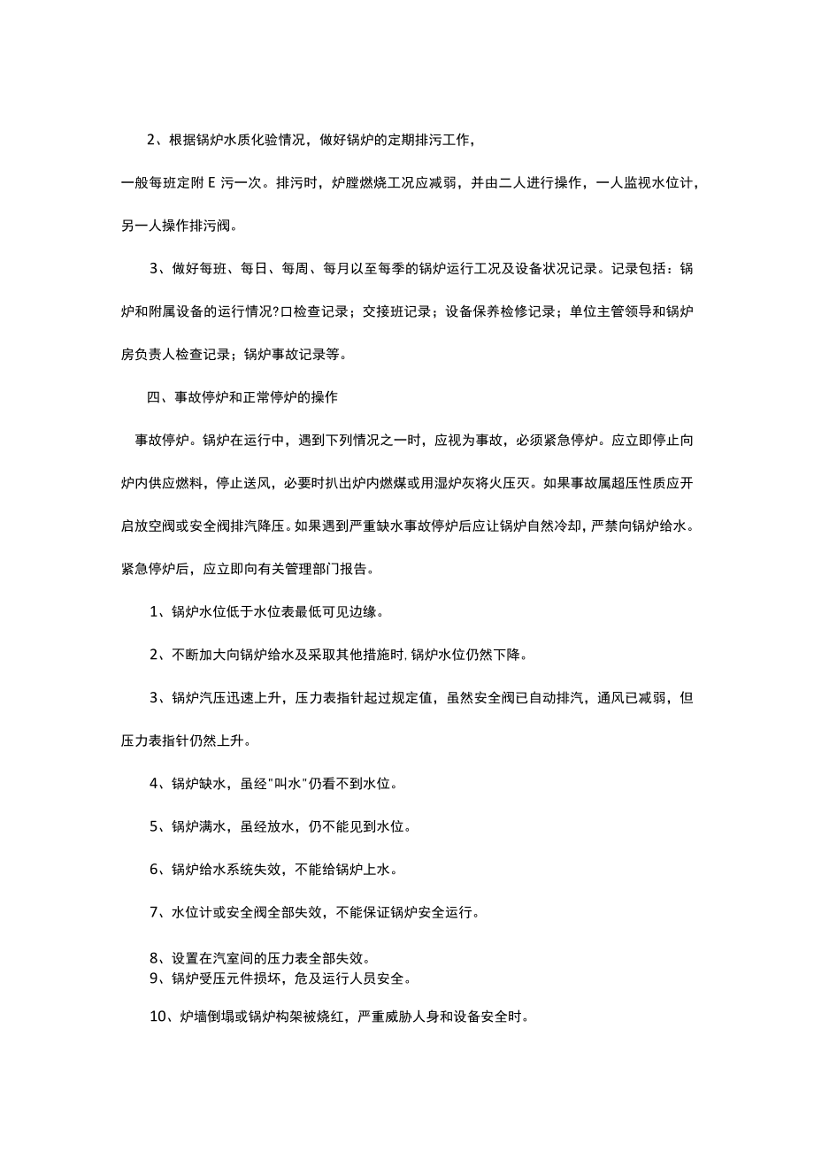 锅炉操作规程.docx_第2页