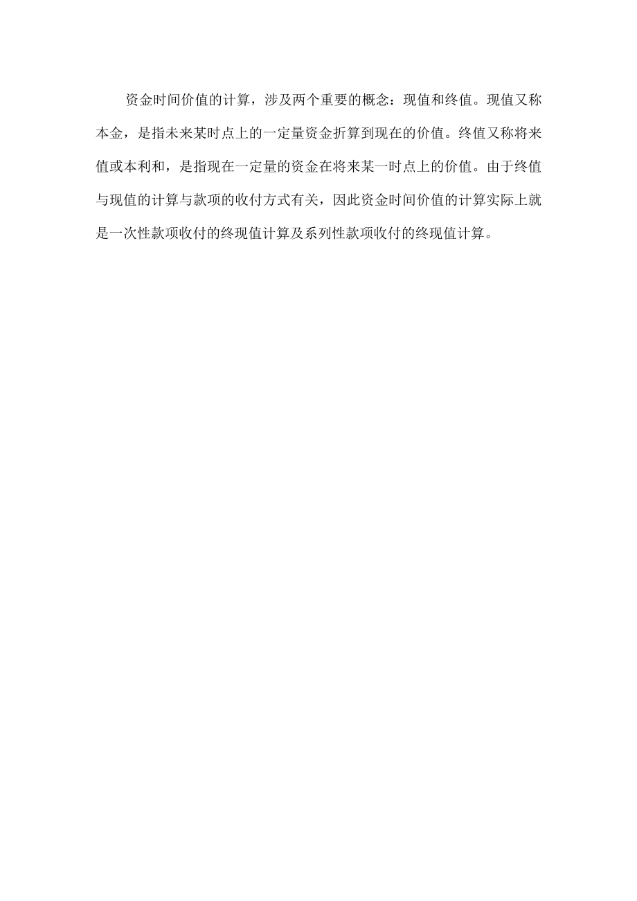 资金时间价值的计算.docx_第2页