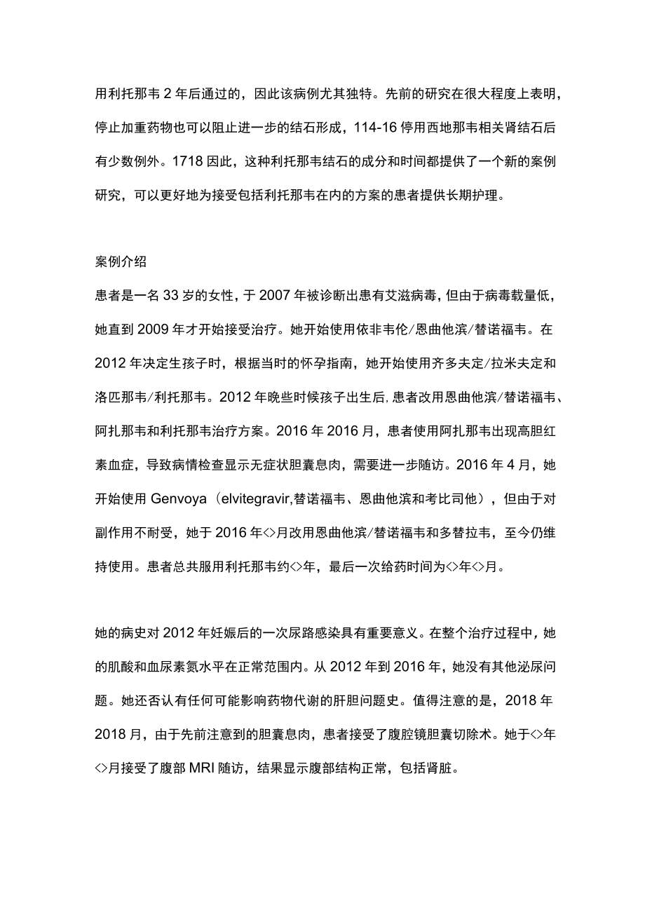 2023利托那韦组成的肾结石（全文）.docx_第2页