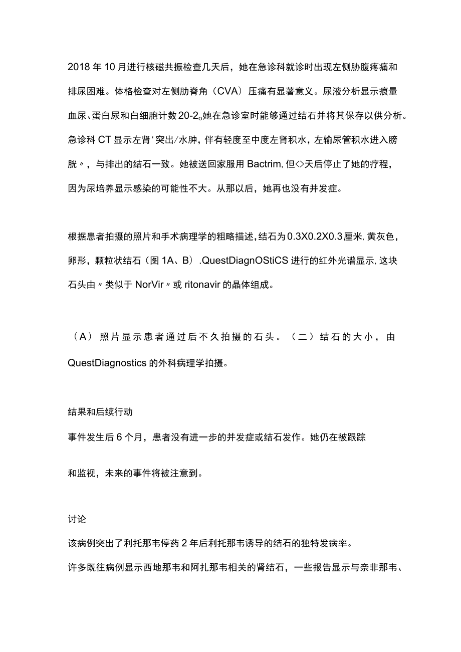 2023利托那韦组成的肾结石（全文）.docx_第3页