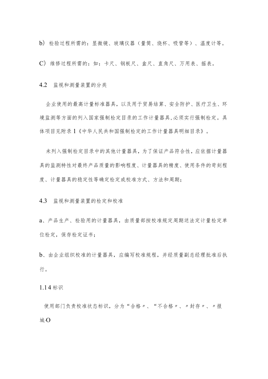 纯净水厂计量器具管理制度.docx_第2页