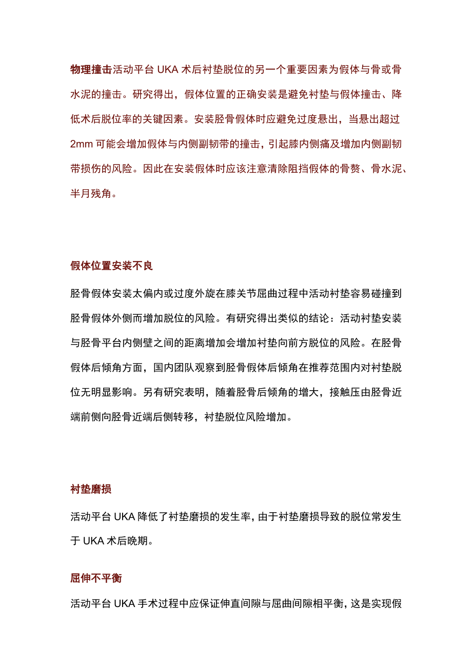 2023活动平台单髁置换衬垫脱位原因及治疗（全文）.docx_第3页