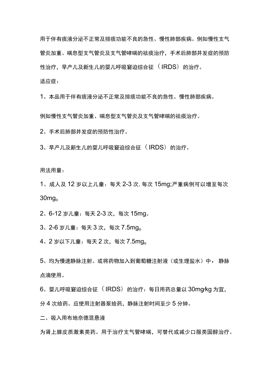 2023儿童常用雾化药及注意事项（全文）.docx_第3页