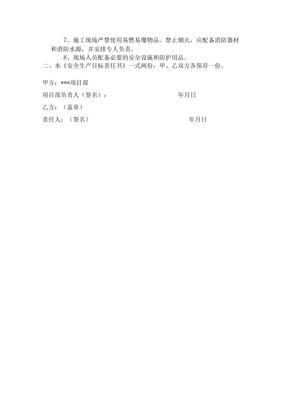 公司安全生产责任书.docx_第2页