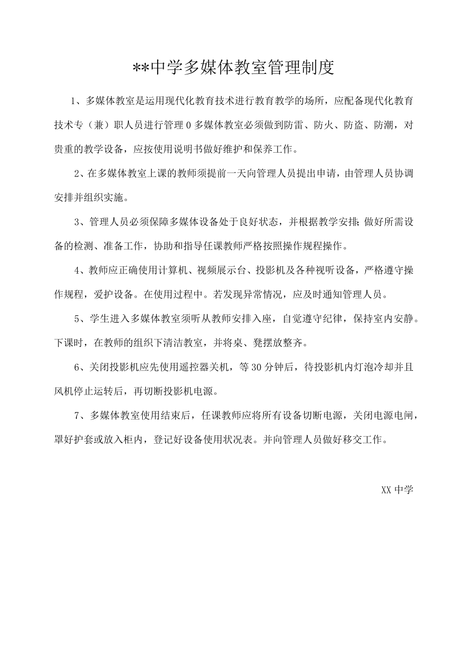 计算机教室管理制度.docx_第2页