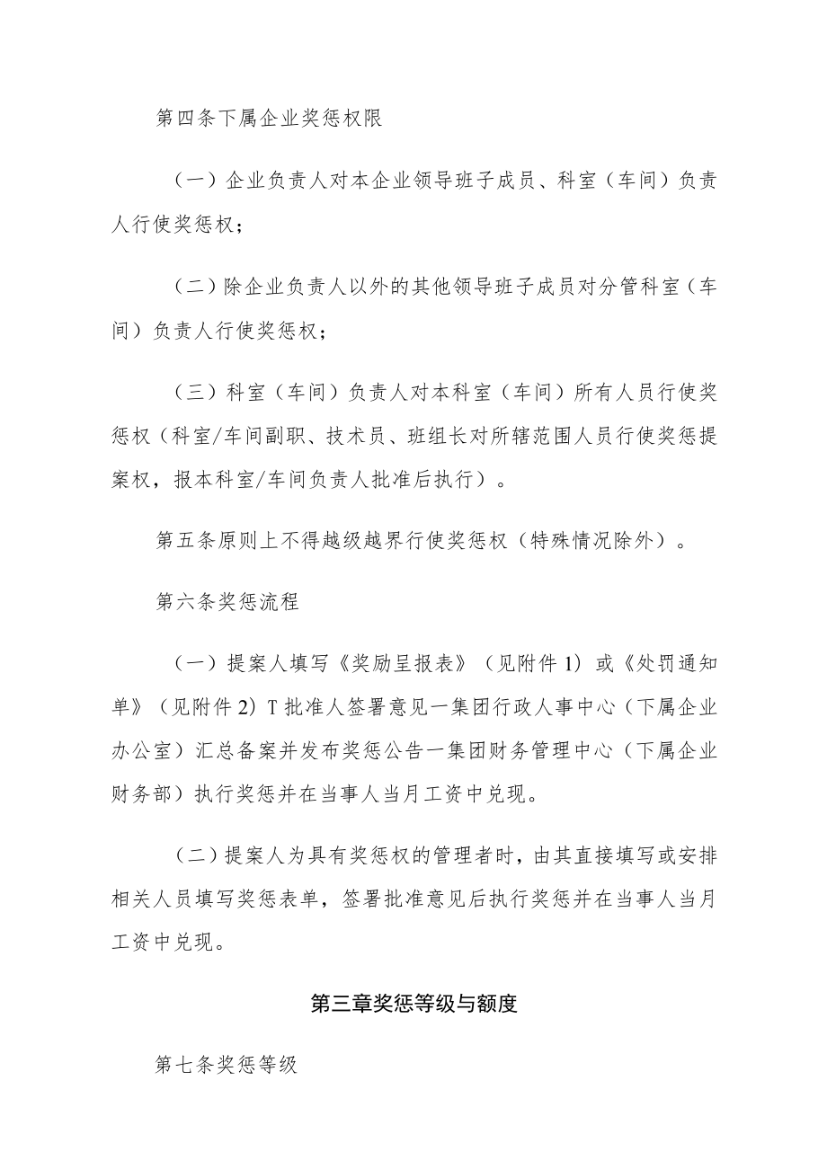 集团公司奖惩管理制度.docx_第2页